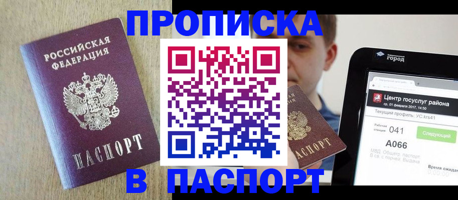 временная регистрация законно в Калаче