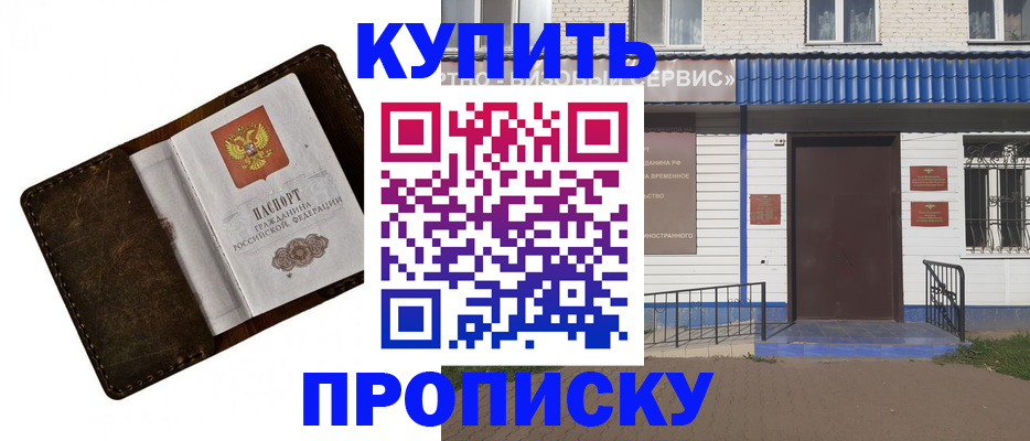 прописка ребенка в Калаче