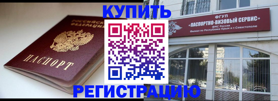 прописка от собственника в Калаче